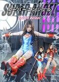 スーパーエンジェル Double Defeat 瀬戸ひなこ