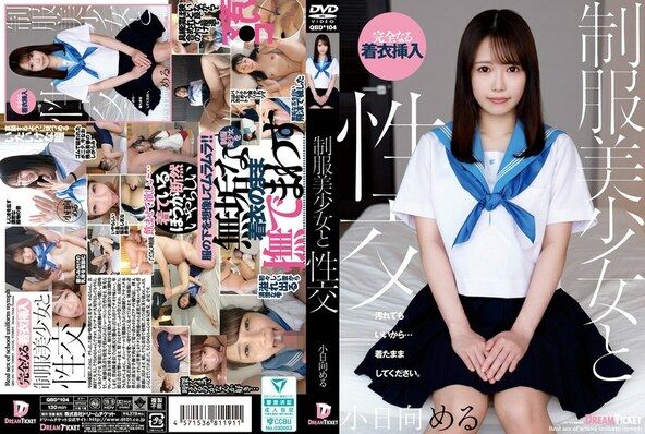 制服美少女と性交 小日向める