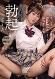あどけなかった孫も赤ちゃん作れそうな体つきになり、おじいちゃんを十年ぶりに勃起させる程になりました。 桜乃りの